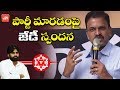 Watch: JD Lakshmi Narayana Reaction on Party Change-Jana Sena