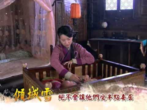 8/30起~中視八點檔「傾城雪」1女3男感情篇60S