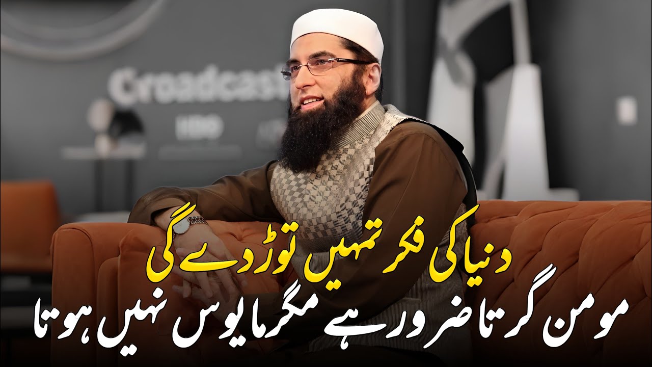 Duniya Ki Fiqr Tumhe Tor De Gi || Junaid Jamshed || Very Emotional Bayan of Junaid Jamshed