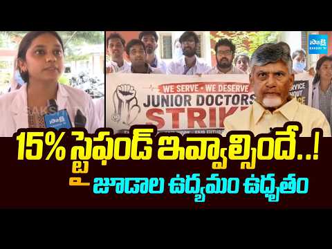 బాబు సర్కార్ పై డాక్టర్లు ఆగ్రహం | Junior Doctors Strike 8th Day | Doctors Demand 15% Stipend Hike - SAKSHITV