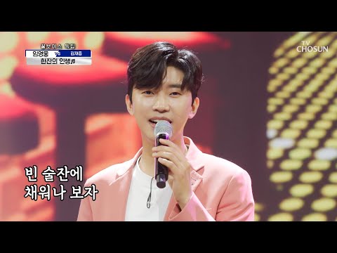 아 기다리고 어 기다린 우리의 영웅❣ ‘한잔의 인생’♬ TV CHOSUN 210715 방송 | [신청곡을 불러드립니다-사랑의 콜센타] 64회 | TV조선