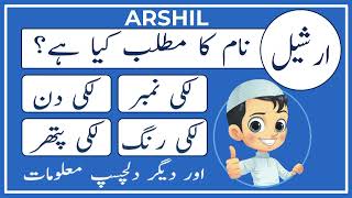Arshil Name Meaning In Urdu Arshil Naam Ka Matlab Kya Hai Amal Info Tv