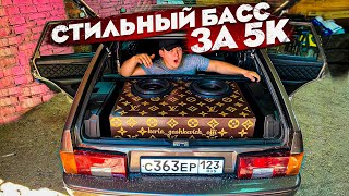 СТИЛЬНАЯ БАСУХА ЗА 5.000₽ !ВАЛИВО В ЖИВУЮ! ВАЗ 2114 РАЗМИНАЕТСЯ ПОД УСТАНОВКУ 4хСАБОВ 