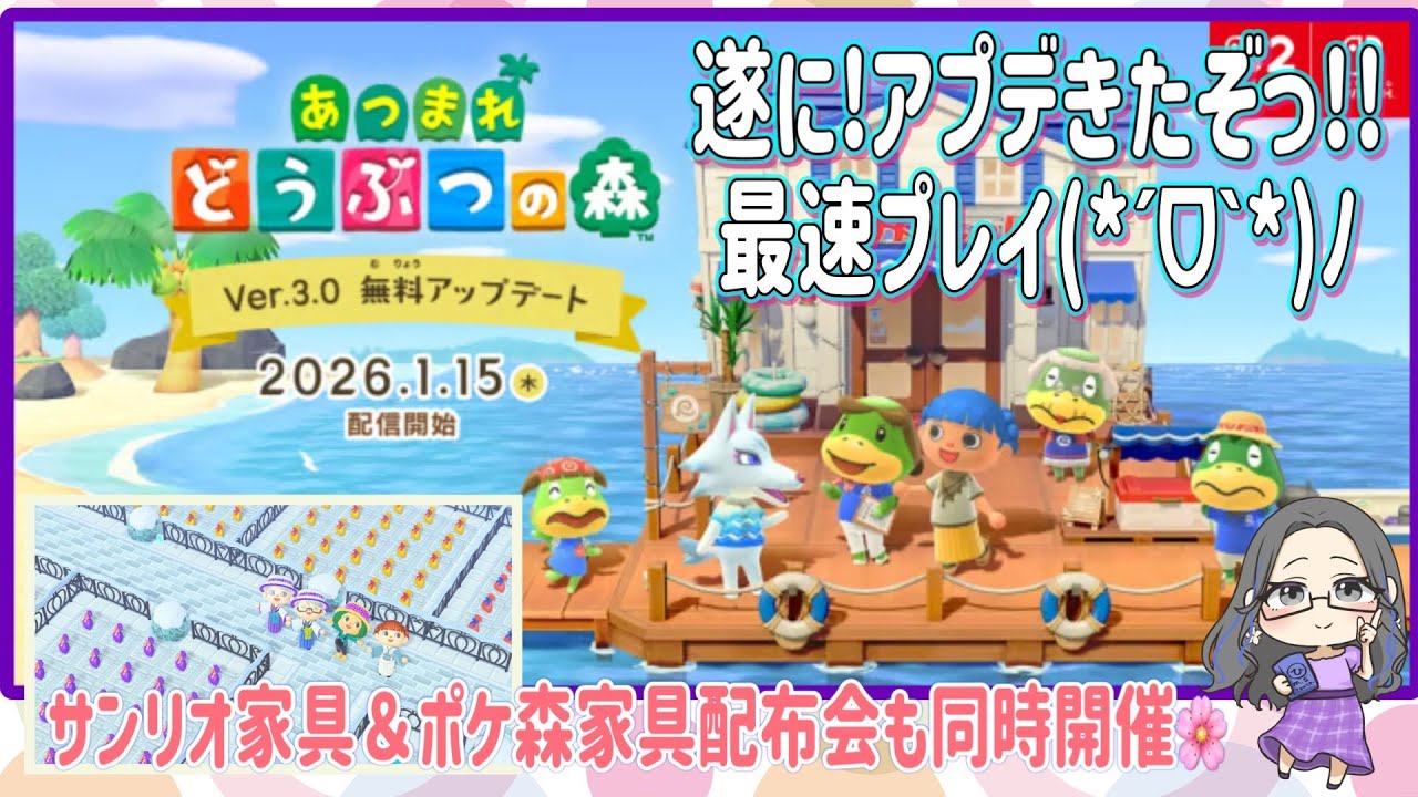 【概要欄必読】【あつ森】355時間目：ついに来た!!アプデを楽しんでいくぞ！＆年始企画‼サンリオ家具＆ポケ森家具配布会✨【初見さん歓迎】