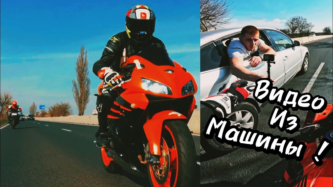 CBR 600RR И Kawasaki Z900 + Камера с Машины