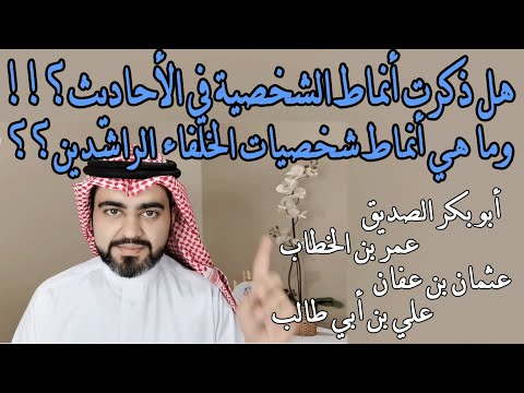 فيديو: ما هي أنماط السلوك الخلافي