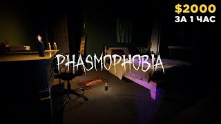 Phasmophobia: Как быстро заработать деньги