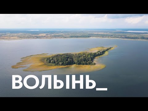 ВОЛЫНЬ: Украина, которую вы не знаете! Луцк, красное озеро и любимая пицца Монатика