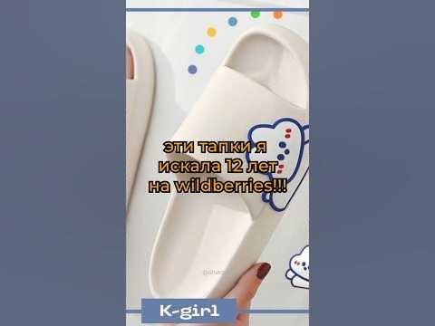 Домашние тапочки с вайлдберриз #wilberries - YouTube