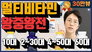 [영양제리뷰20] 멀티비타민 최고 중에 최고는? 나이까지 고려해서 추천 들어갑니다. 종합영양제, 종합비타민, 미네랄, 영양제 추천 (아이허브 및 쿠팡파트너스 광고 활동 포함) screenshot 5