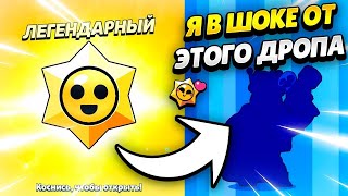 Я ОТКРЫЛ ВСЕ ПРИЗЫ СТАР И ВЫБИЛ.........? В#бравл_старс
