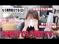 【号泣】沖縄旅行配信外でも大喧嘩、一度も抱いてくれず、さらには帰宅後にそーくんが風俗に行った疑惑でついに限界を迎えていることを涙ながらに告白…