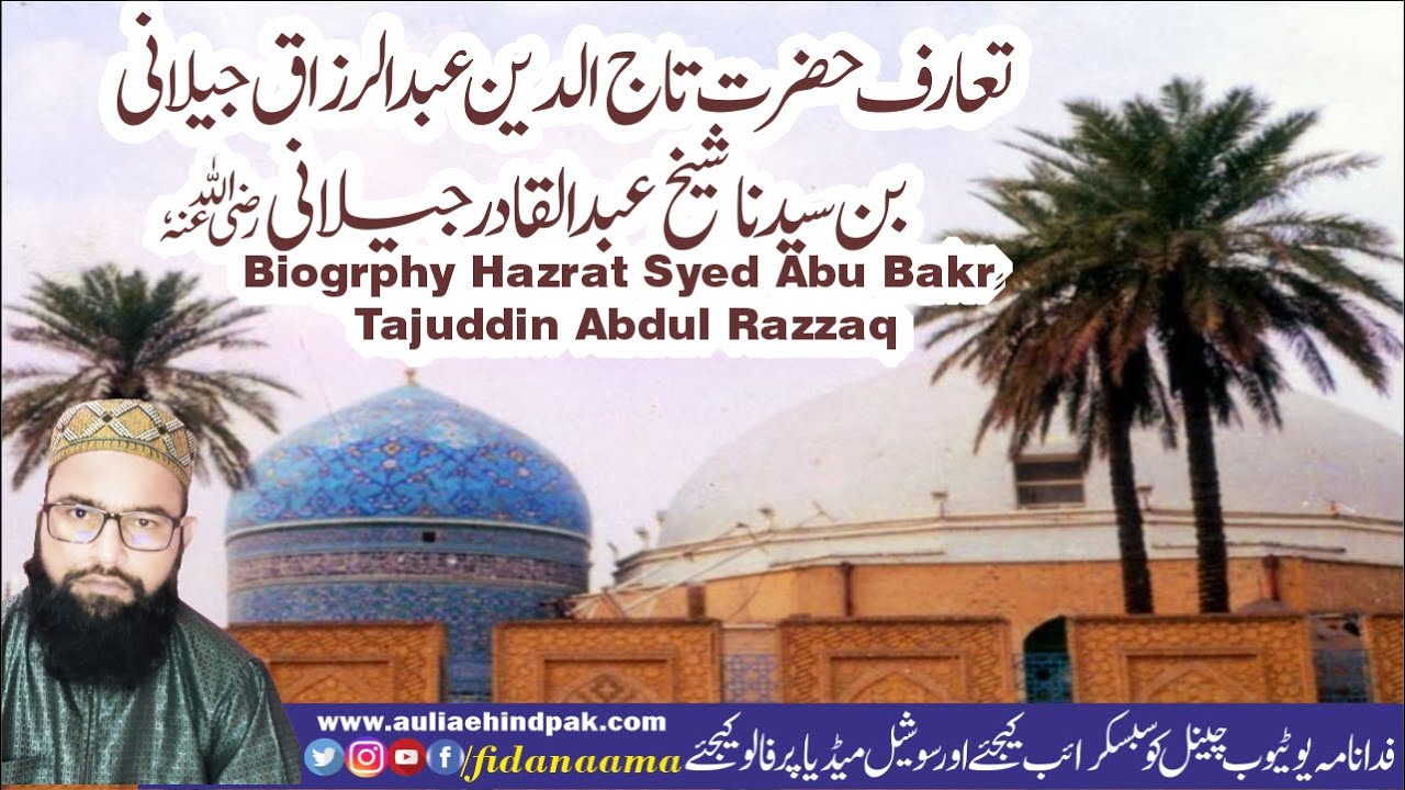 Biography Hazrat Syed Abu Bakr Tajuddin Abdul Razzaq شیخ تاج الدین عبد الرزاق شیخ عبدالقادر جیلانی