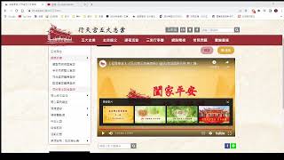 「統天宮五聖恩主」經典共修_1110629