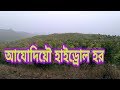 Full Video of Ajodhya Hill/Ajodhya Pahar.All you need to ...