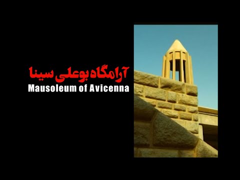      آرامگاه ابوعلی سینا