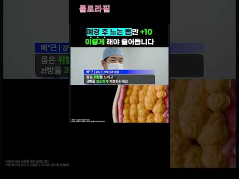 📌갱년기 다이어트 고민 끝! 원조 플로라필 소포리코 다이어트🔥#갱년기다이어트 #체지방감소  #쿠팡핫딜 #쿠팡추천 #쇼츠추천