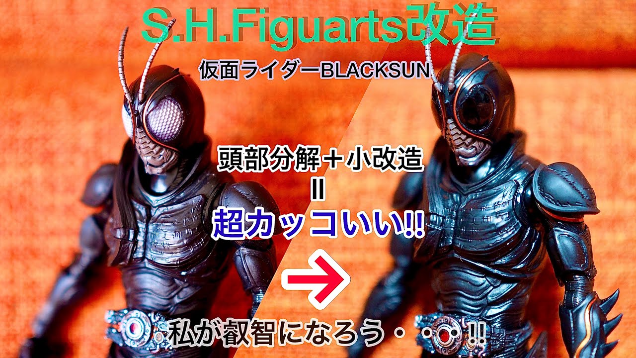 新品 S.H.Figuarts 仮面ライダーBLACK SUN（初変身Ver.）-