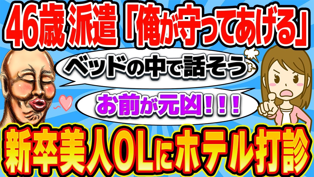 46歳派遣男「ホテルで相談にのるよ」→ 美人OLに下心丸出しで暴走して解雇www