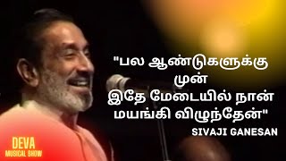 A few years later on the same stage where I fainted | Sivaji Ganesan | Rare Video