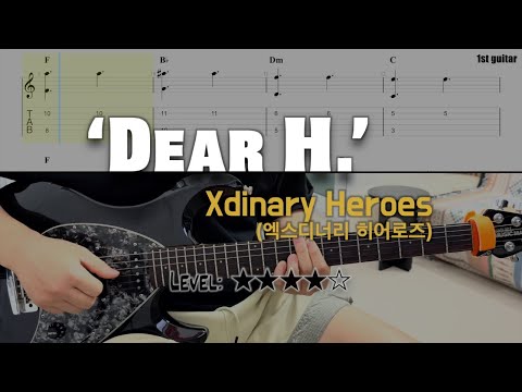 ‘Dear H.’ (guitar cover) - Xdinary Heroes(엑스디너리 히어로즈)