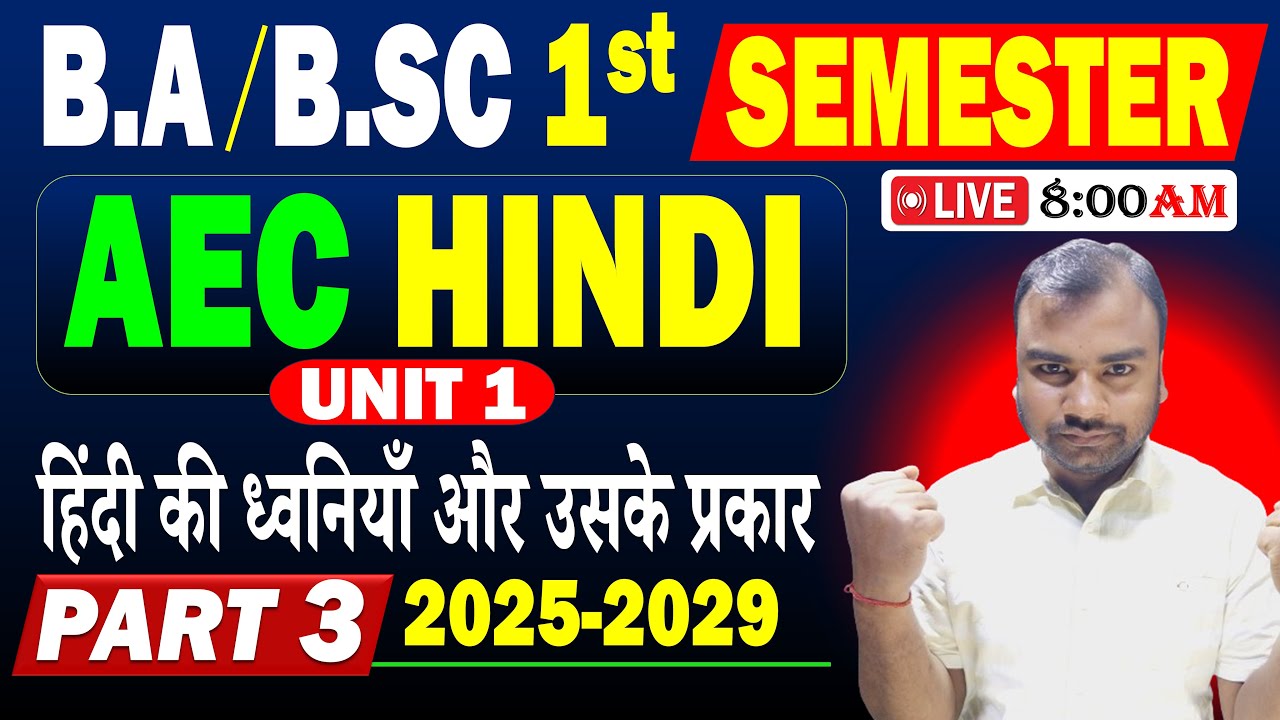 AEC Hindi BA / B.Sc 1st Semester Unit 1 |Part 3| Bihar University | Mil Hindi / Aec Hindi Semester 1