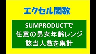 SUMPRODUCT関数で3つの条件設定 SUMPRODUCT関数で3つの条件設定