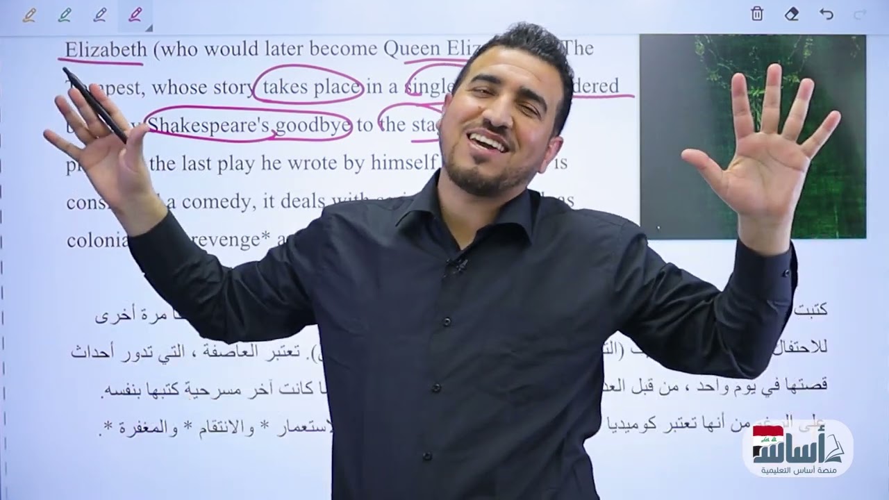 العاصفة(The Tempest) SB:134-135 (الأدب) || إنكليزي (الخامس الإعدادي) مع أ.محمد النوفلي