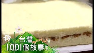 豐原特產鹹蛋糕  老總鋪師新創意-台灣1001個故事part3