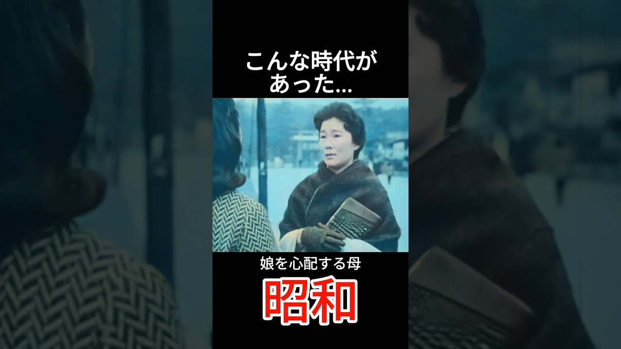 母の心配 #昭和