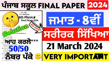 pseb 8th class physical education paper fully solved 2024 final , class 8 physical paper 21.03.2024