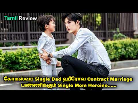Single CEO Daddy Contract Marriage With Single Mom 💕🔥/01/Korean drama in tamil//ktt/ktm