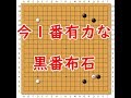 【AI流】今1番有力な黒番布石の紹介【最新布石】