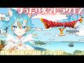 【 ドラクエ10 】 久々ドラ10!?ver7.1すすめたりします! ~初心者狼の88話目~ / ネタバレ注意 【 VTber / 水奏レステ 】