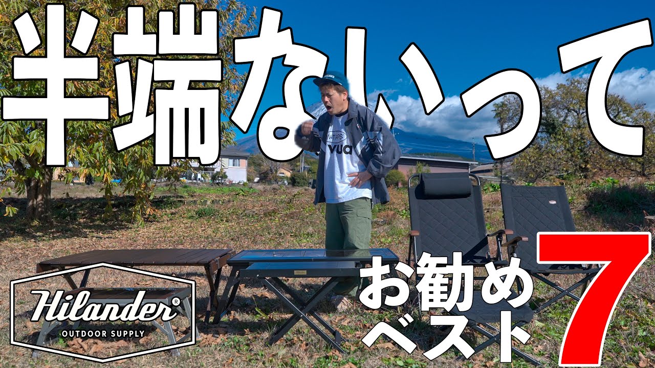 ハイランダー半端ないって オススメベスト7 あれ？ガレージブランドさんでしたっけ？Hailander