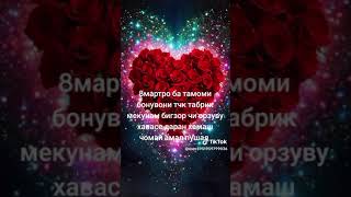 ИДИ ХАМАТОН МУБОРАК БОШАД😘😘😘😘😘😘😘😘🥰🥰🥰❤❤❤АЙ НУМИ ЗАКИЯЧА 🙃🙂🙃ЯНЕ ХДАКММ😉