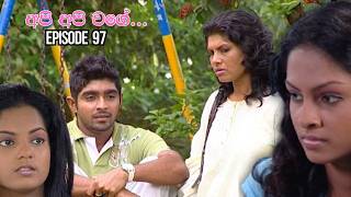 Api Api Wage (අපි අපි වගේ) Episode 97 - (2026 - 06 - 24)