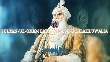 Katha ll Sultan-Ul-Quam Baba Jassa Singh Ji Ahluwalia ll Giani Sher Singh Ji ll 96 Crori