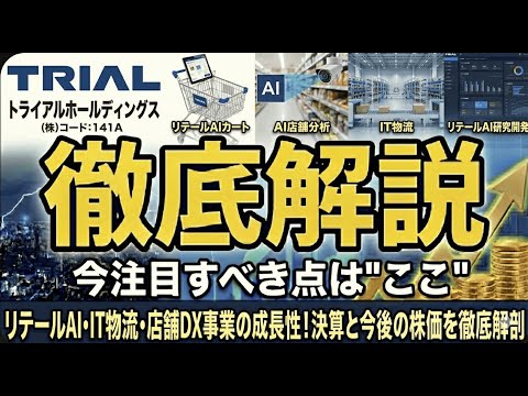 【日本版コストコ候補？】トライアルホールディングス×西友買収で変わる、日本のスーパー業界マップ。