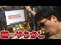 【朝一】やばい!!リセット天井超えてから想定外の事が起きました・・・【ミリオンゴッド神々の凱旋】