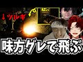 rassyaさんのグレで吹き飛ぶツルギを見て爆笑するじゃすぱー
