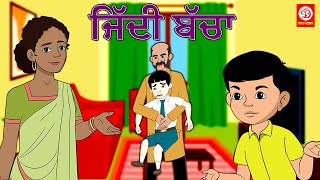 ਜਿੱਦੀ ਬੱਚਾ | Ziddi Baccha | Punjabi Moral Stories | Punjabi Stories for Kids  | Punjabi Fairy Tales screenshot 5