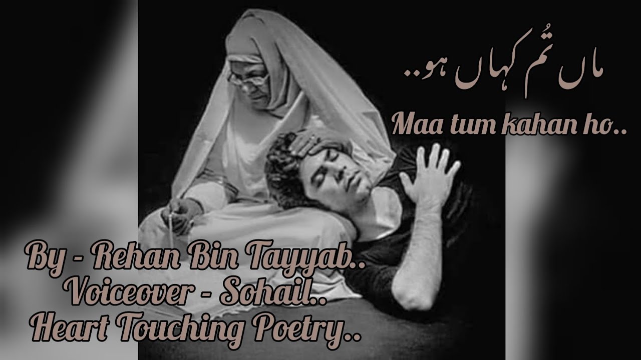 Maa Tum kahan hoBy Rehan Bin TayyabVoiceover Sohail Heart Touching PoetryMaa Poetry