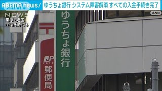 ゆうちょ銀行システム障害解消　最大118万件に影響(2024年4月23日)