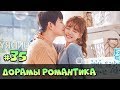 КОРЕЙСКИЕ СЕРИАЛЫ ПРО ЛЮБОВЬ ♥ НОВЫЕ ДОРАМЫ 2018 ЖАНР РОМАНТИКА, КОМЕДИЯ [ЧТО ПОСМОТРЕТЬ #51]