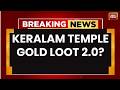 Padmanabhaswamy Temple Gold And Diamond Missing Amid Security Lapses In Kerala