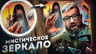 видео: ЗЕРКАЛО С ПРИЗРАКОМ НА БАРАХОЛКЕ картинка: ЗЕРКАЛО С ПРИЗРАКОМ НА БАРАХОЛКЕ
