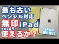 【iPad第6世代】ペンシルの反応には納得です…