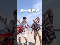 TUBE「あー夏休み」カバー