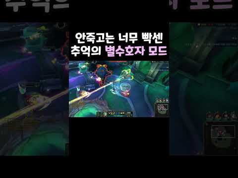 죽을 수 밖에 없는 <strong>별수호자</strong> 협동 모드 [추억롤 #Shorts]